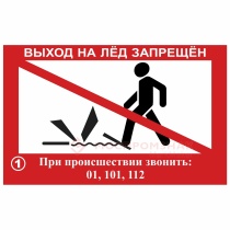 vykhod_na_led_zapreshchen.jpg